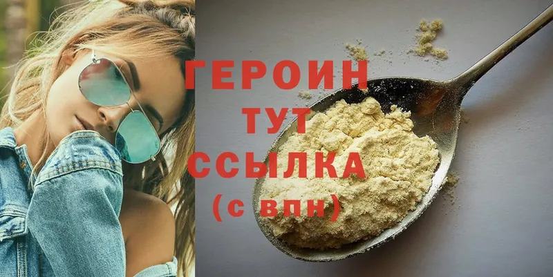 ГЕРОИН Heroin  Волчанск 